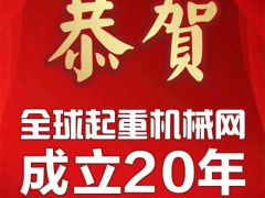 恭喜烏魯木齊李總搶占全球起重機械網廣告位名額！