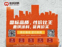 恭喜麥琪涂料簽約2020總第19期《起重匯?采購指南》雙封面！