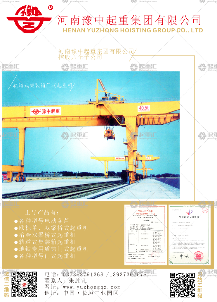河南豫中起重集團(tuán)有限公司已加入《起重匯采購(gòu)指南》！