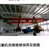 沈陽天車維保