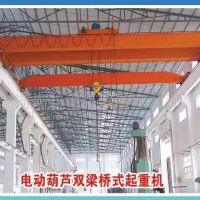 張家港生產(chǎn)銷售電動葫蘆雙梁橋式起重機